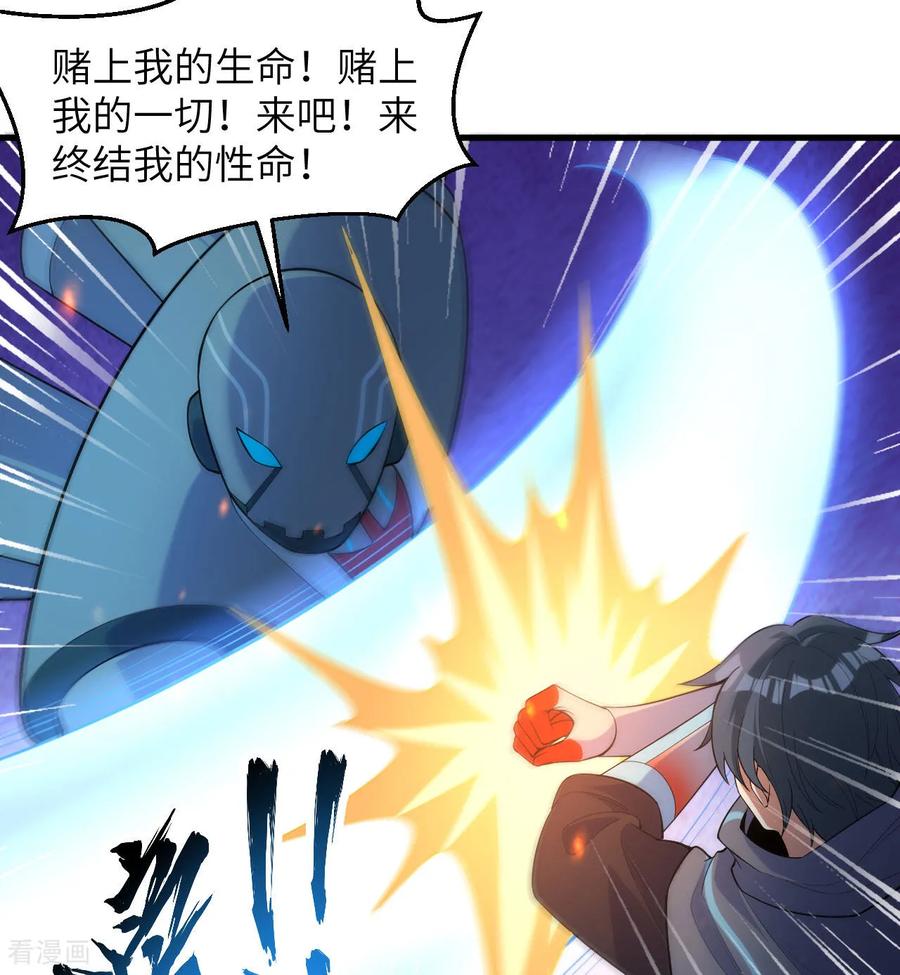 这个修士来自未来 第189话 异族必须死 第30页