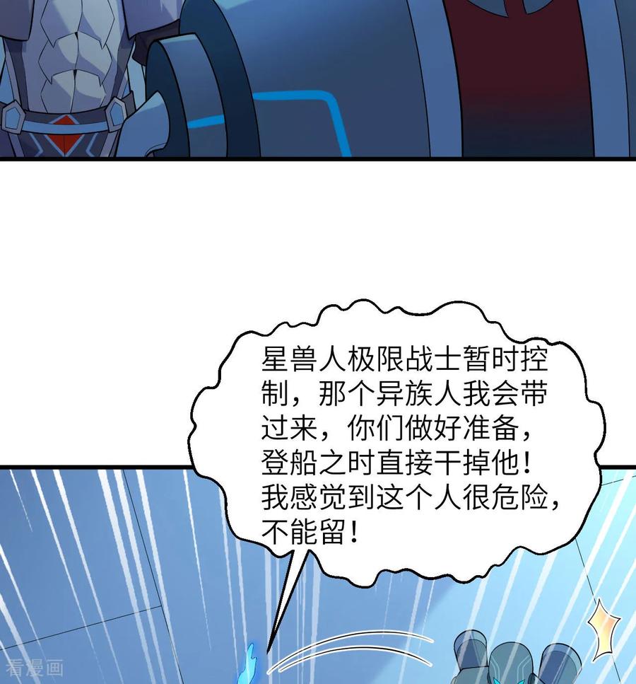 这个修士来自未来 第189话 异族必须死 第20页
