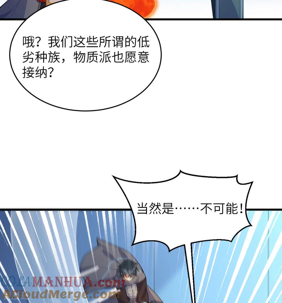 这个修士来自未来 第189话 异族必须死 第25页