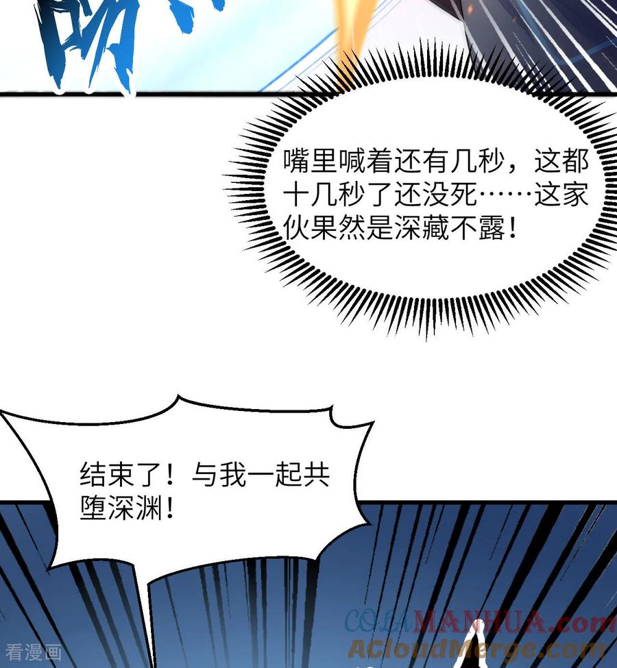 这个修士来自未来 第189话 异族必须死 第31页