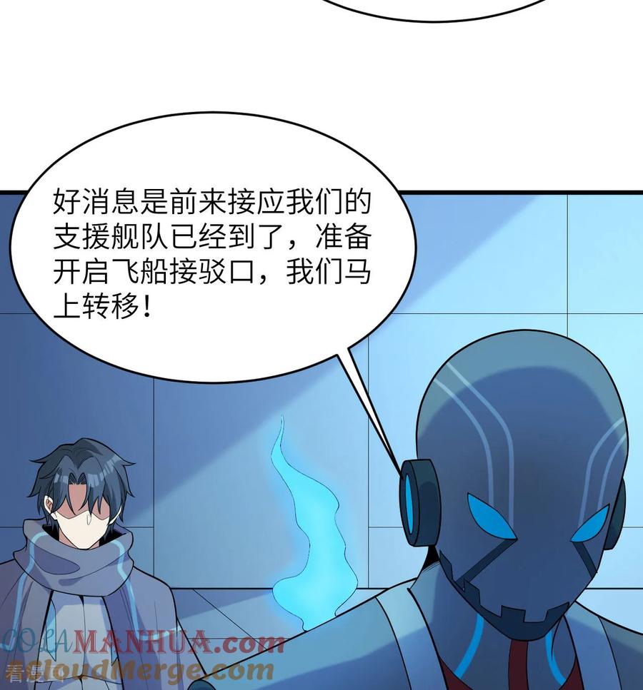 这个修士来自未来 第189话 异族必须死 第19页
