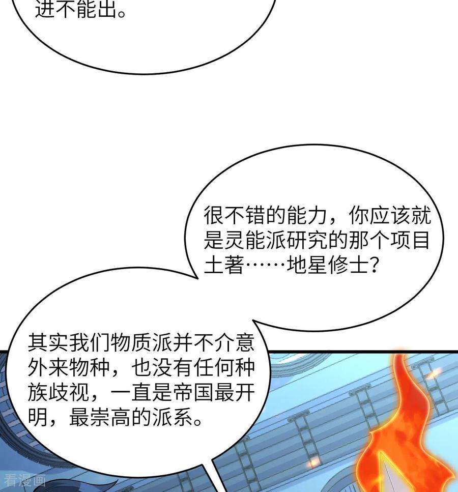 这个修士来自未来 第189话 异族必须死 第22页