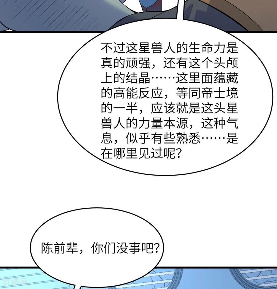 这个修士来自未来 第190话 斩星之威 第36页