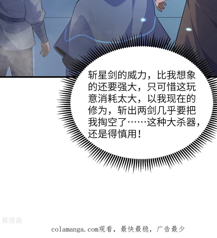 这个修士来自未来 第190话 斩星之威 第42页