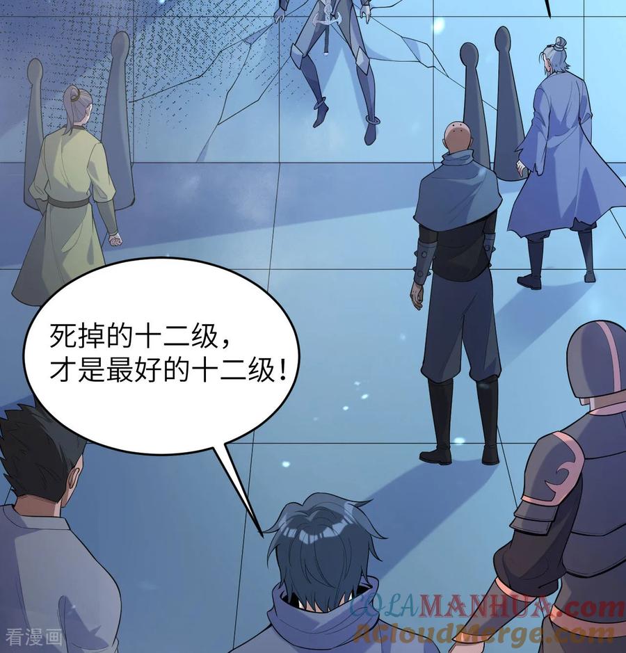 这个修士来自未来 第190话 斩星之威 第41页