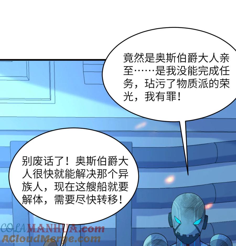 这个修士来自未来 第190话 斩星之威 第15页