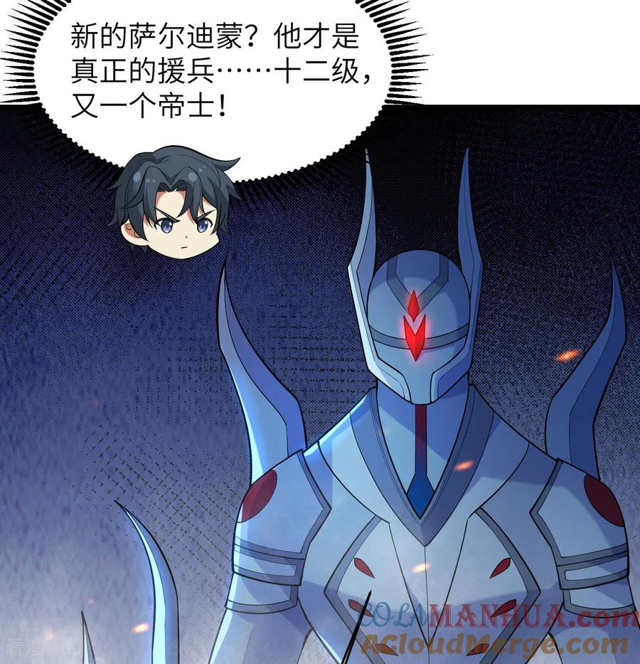 这个修士来自未来 第190话 斩星之威 第13页