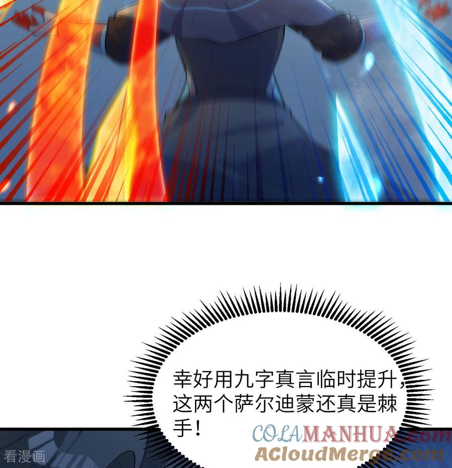 这个修士来自未来 第190话 斩星之威 第9页