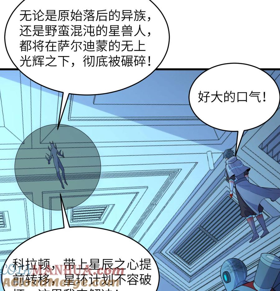 这个修士来自未来 第190话 斩星之威 第21页
