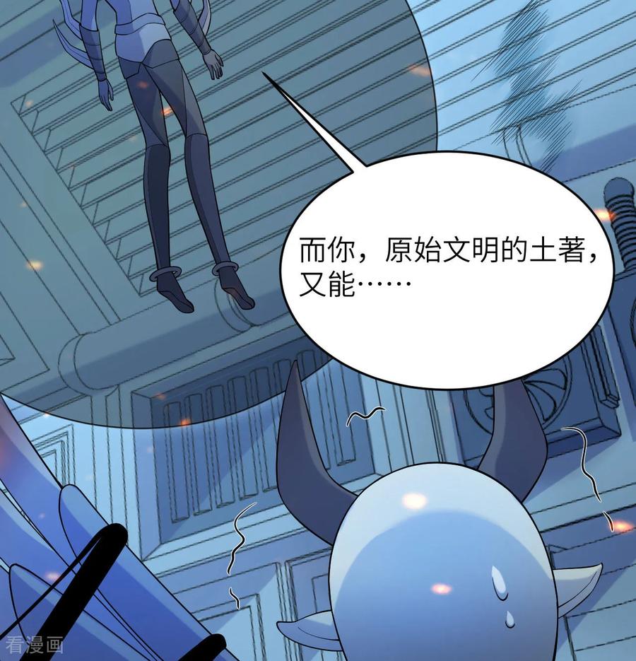 这个修士来自未来 第190话 斩星之威 第26页