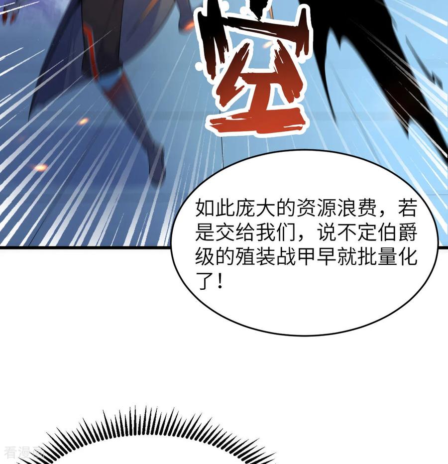 这个修士来自未来 第190话 斩星之威 第12页