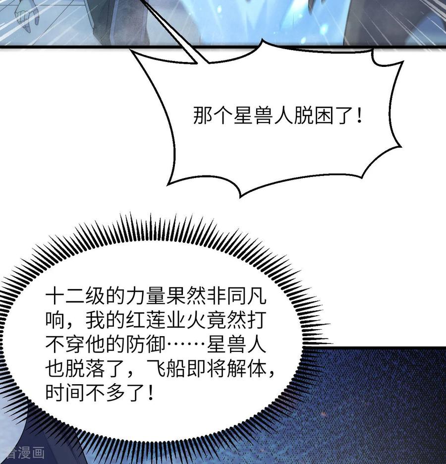 这个修士来自未来 第190话 斩星之威 第18页