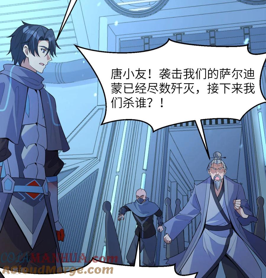 这个修士来自未来 第190话 斩星之威 第37页
