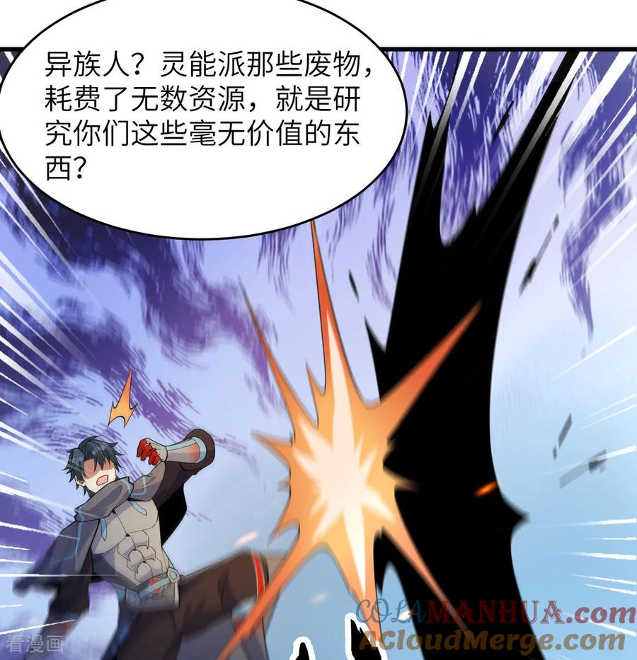 这个修士来自未来 第190话 斩星之威 第11页