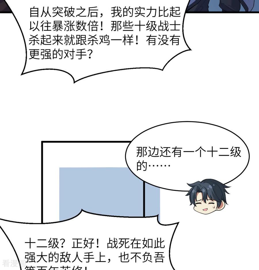 这个修士来自未来 第190话 斩星之威 第38页