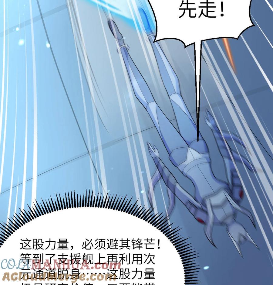 这个修士来自未来 第190话 斩星之威 第33页