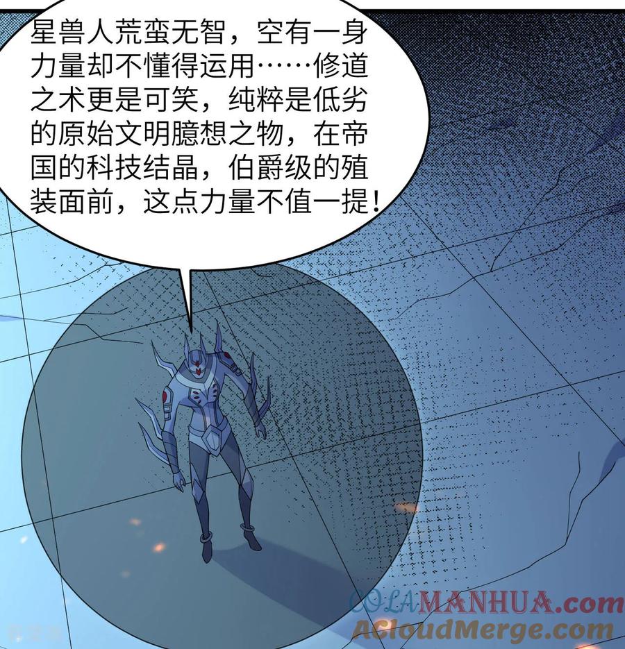这个修士来自未来 第190话 斩星之威 第23页