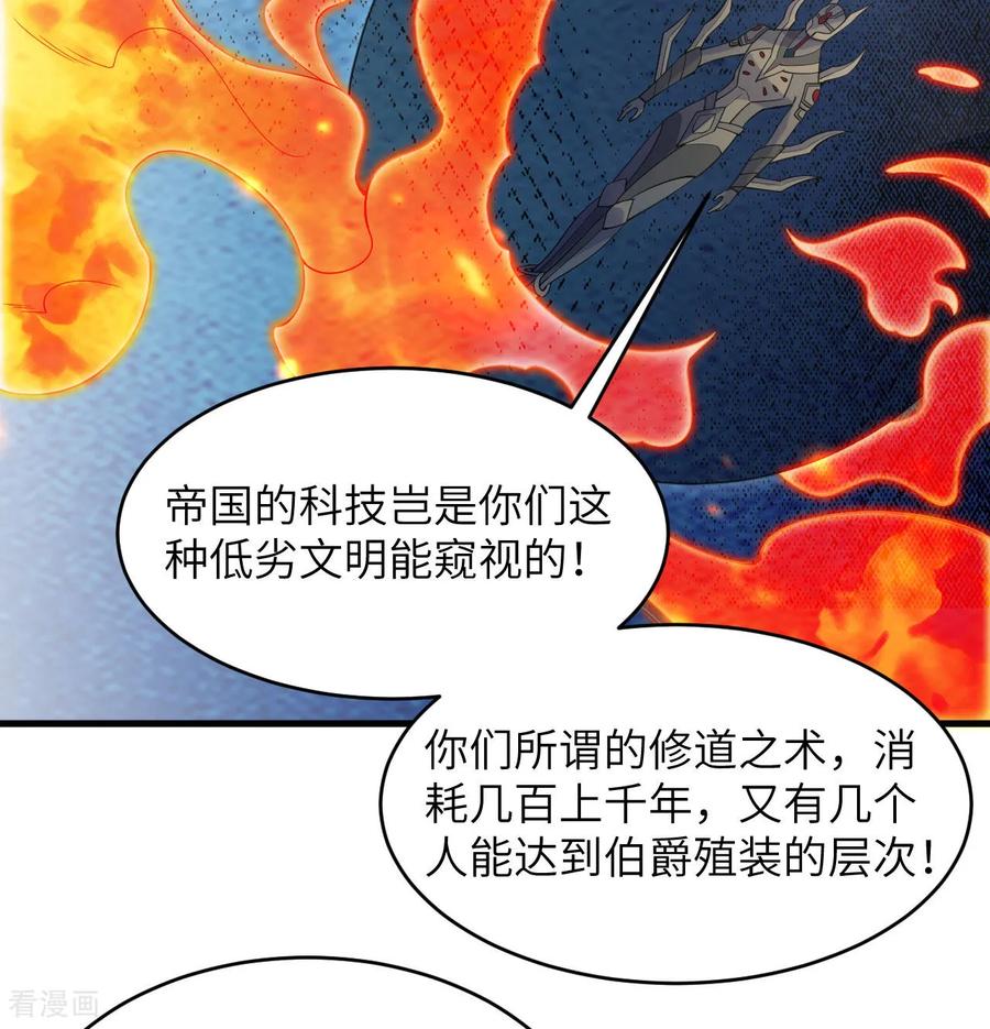 这个修士来自未来 第190话 斩星之威 第20页