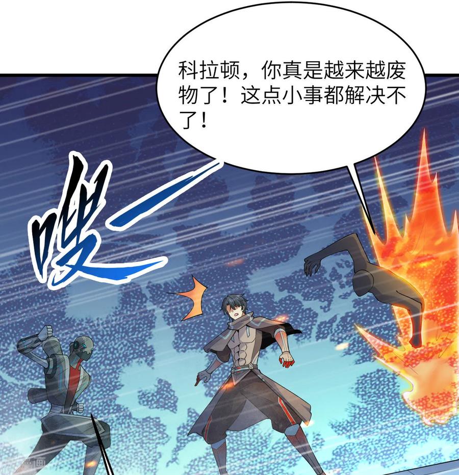 这个修士来自未来 第190话 斩星之威 第4页