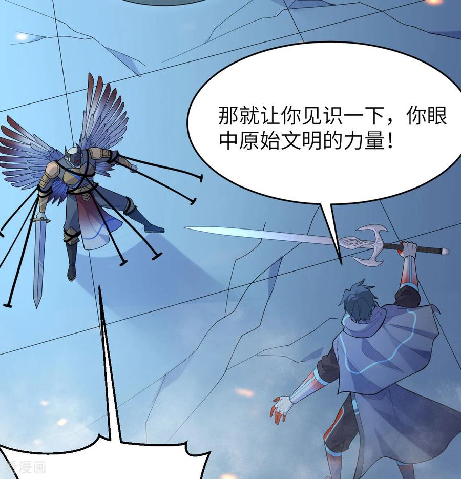 这个修士来自未来 第190话 斩星之威 第24页