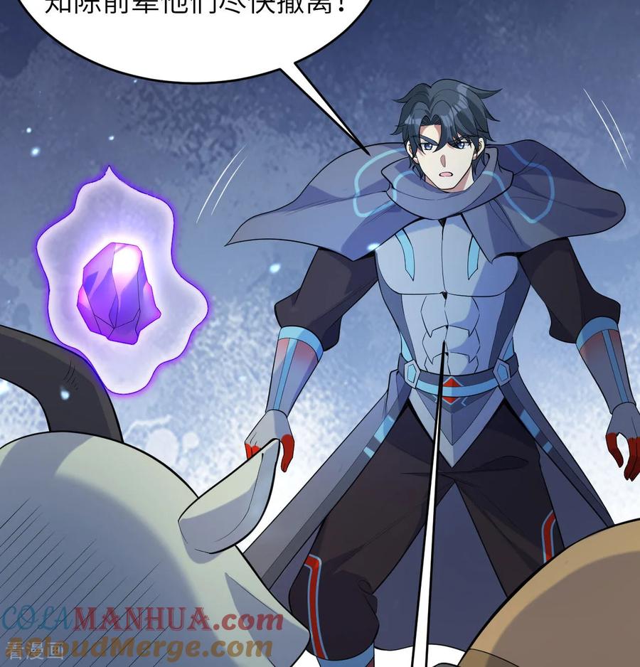 这个修士来自未来 第190话 斩星之威 第35页