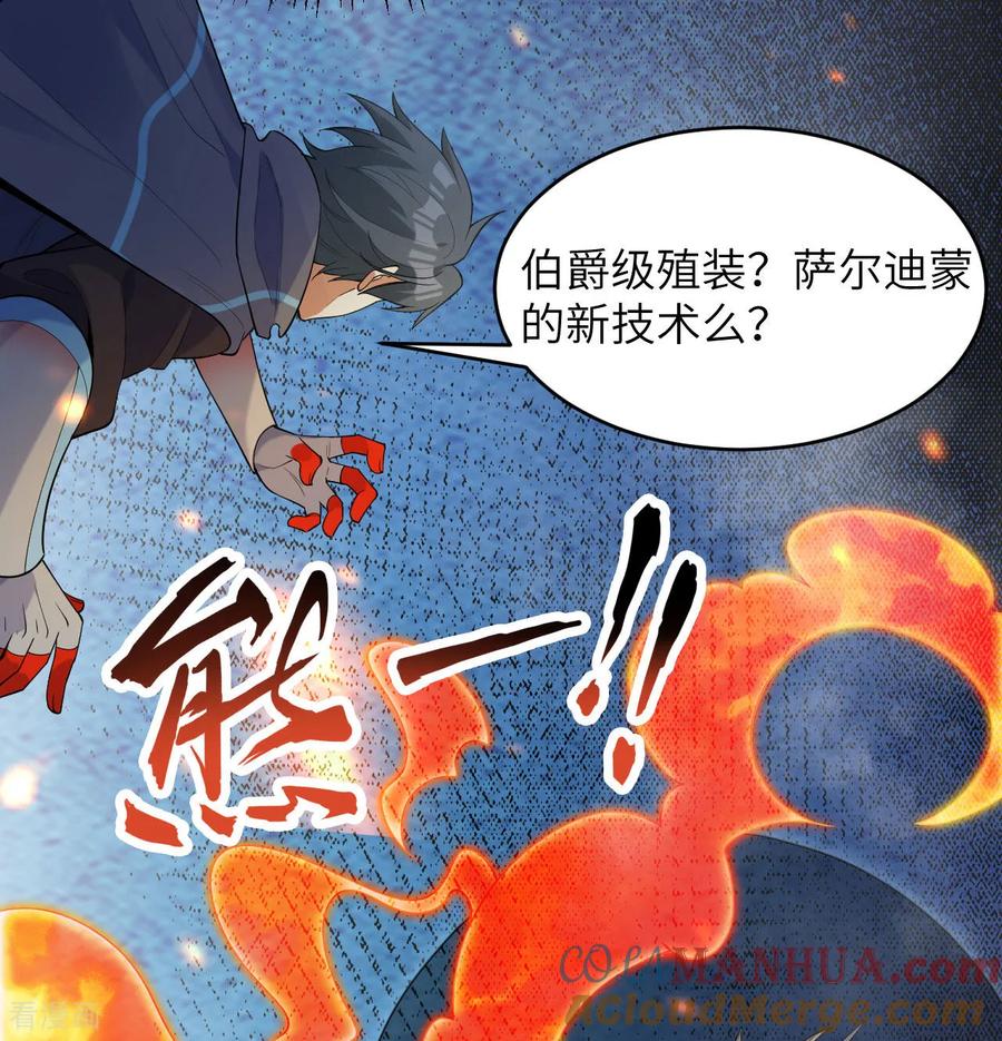 这个修士来自未来 第190话 斩星之威 第19页