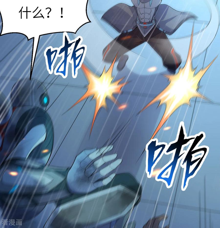 这个修士来自未来 第190话 斩星之威 第6页