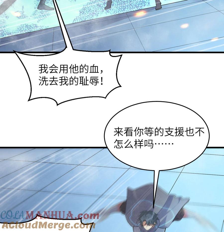 这个修士来自未来 第190话 斩星之威 第5页