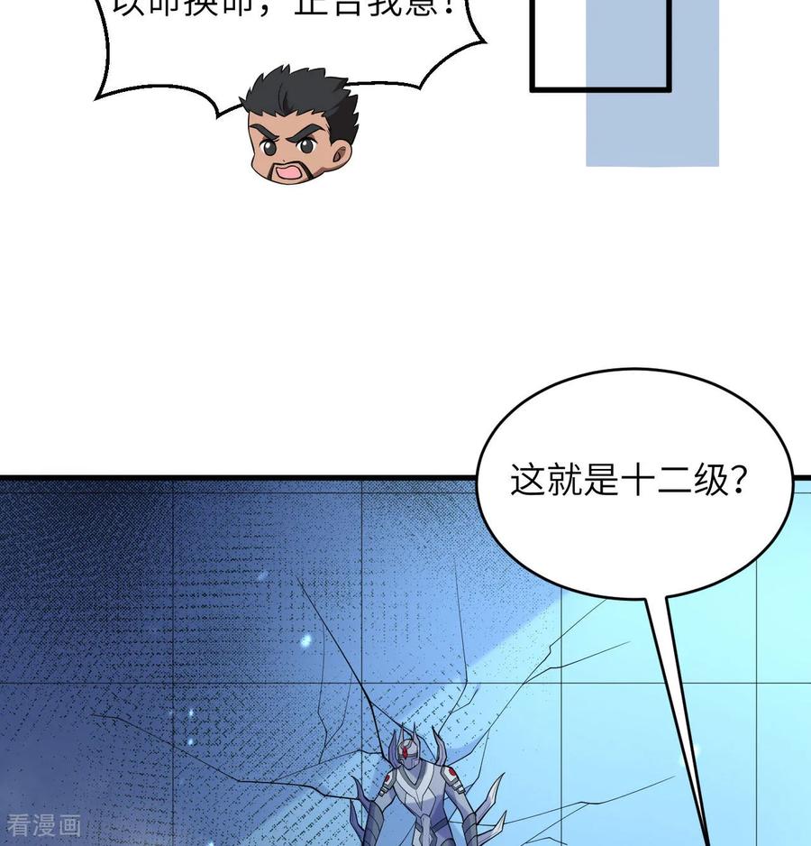 这个修士来自未来 第190话 斩星之威 第40页