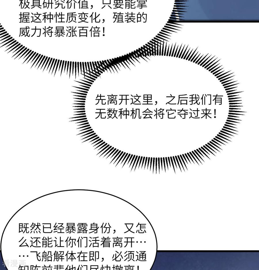 这个修士来自未来 第190话 斩星之威 第34页