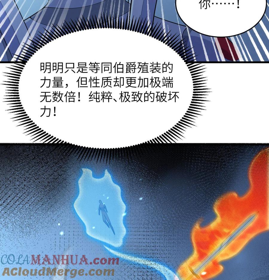 这个修士来自未来 第190话 斩星之威 第31页