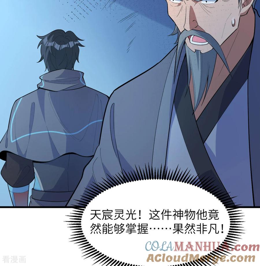 这个修士来自未来 第191话 深入敌后 第13页