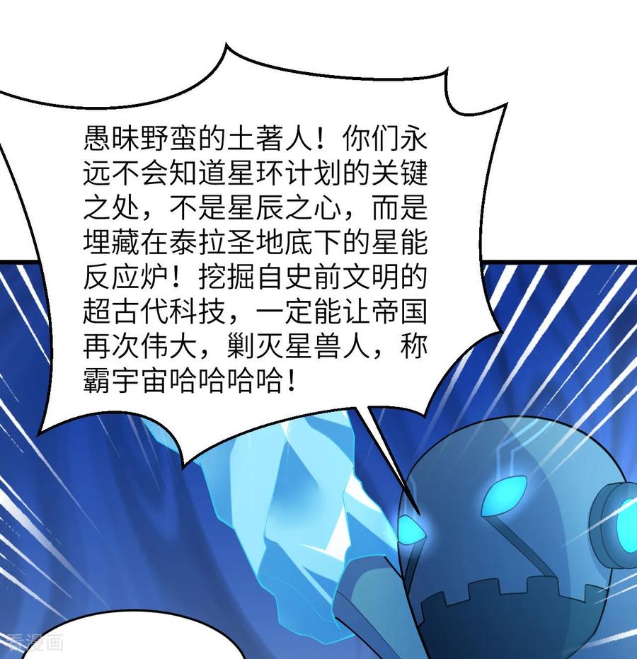 这个修士来自未来 第191话 深入敌后 第28页
