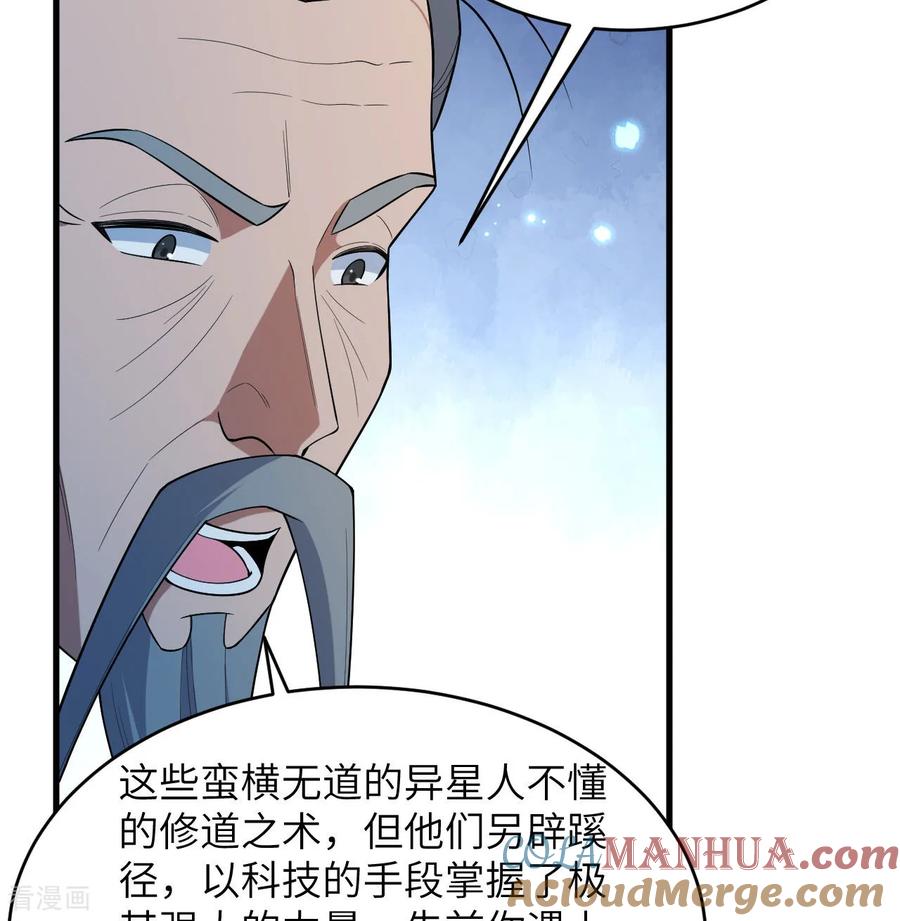 这个修士来自未来 第191话 深入敌后 第39页