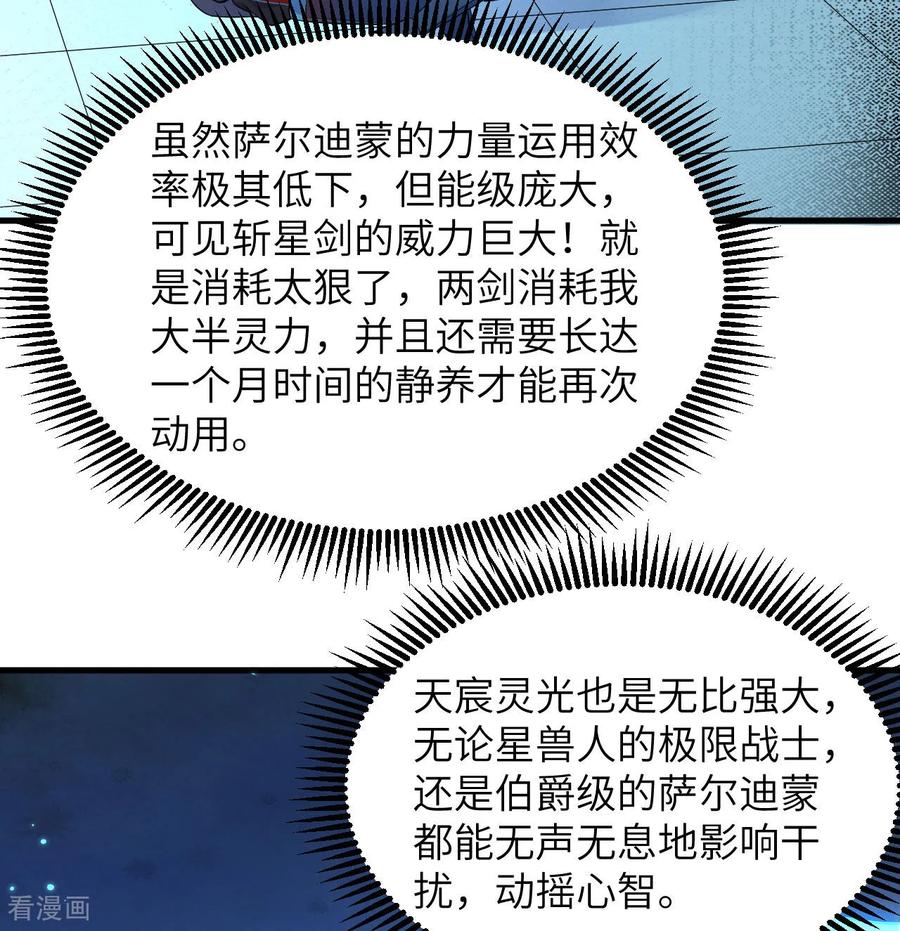 这个修士来自未来 第191话 深入敌后 第24页