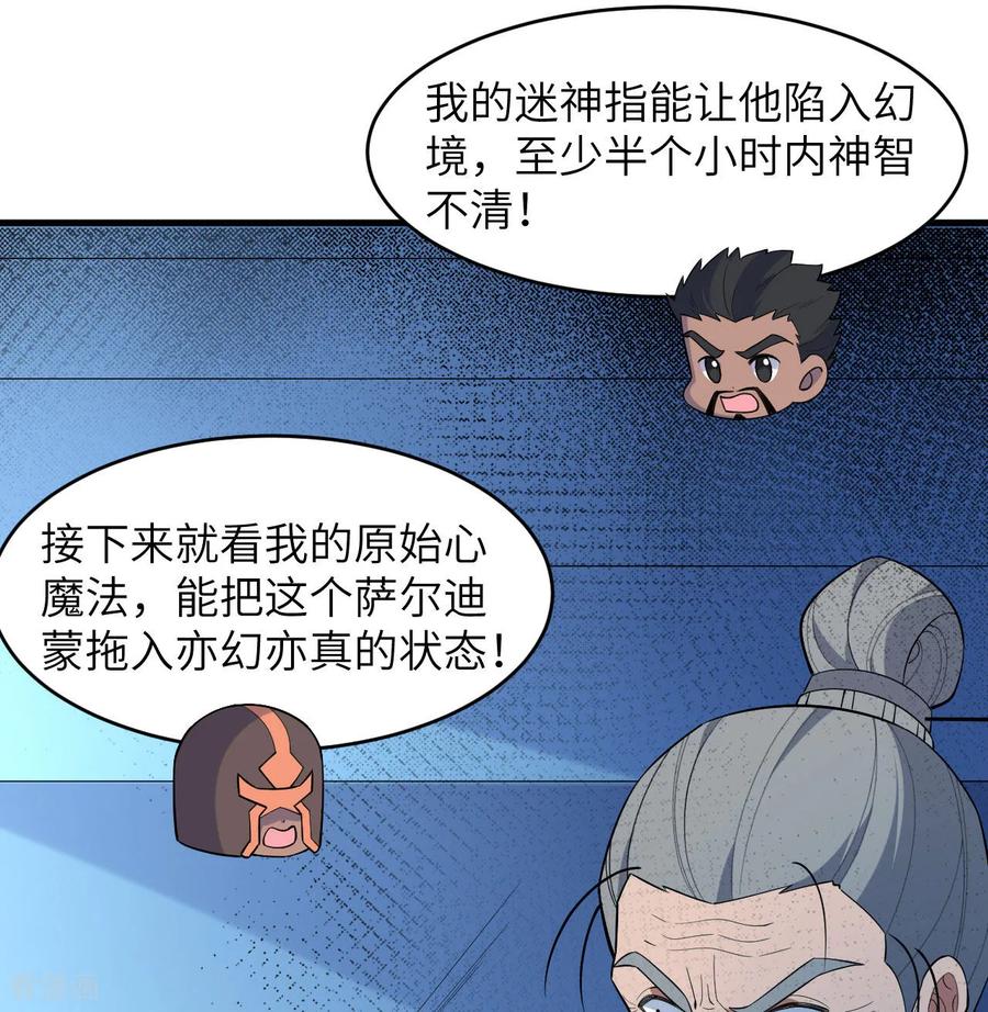 这个修士来自未来 第191话 深入敌后 第12页