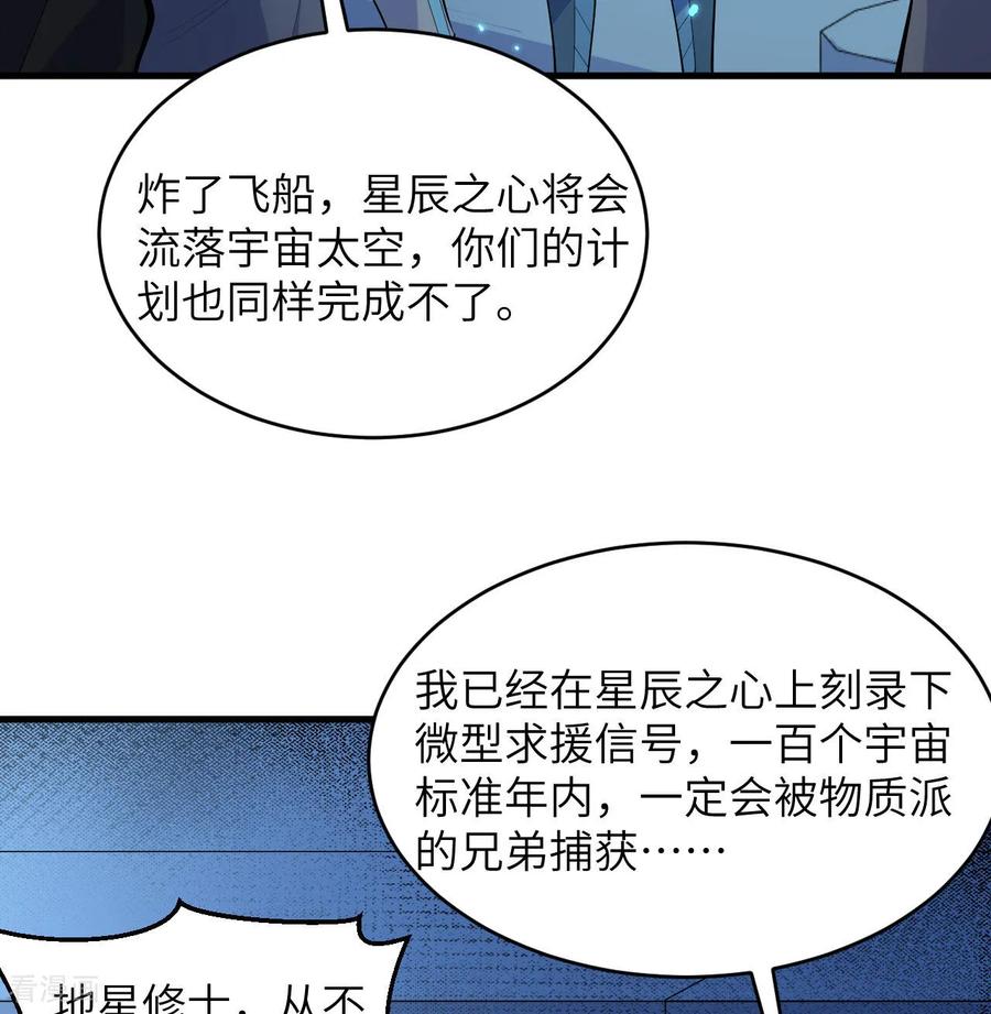 这个修士来自未来 第191话 深入敌后 第4页