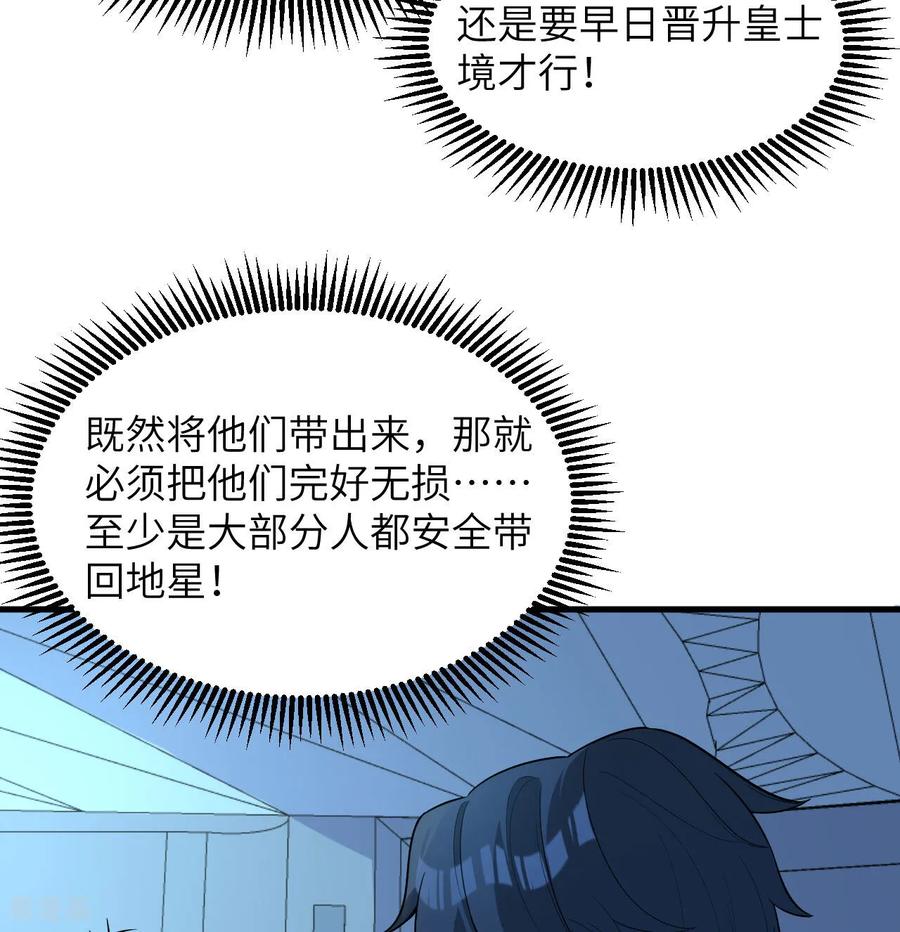 这个修士来自未来 第191话 深入敌后 第26页