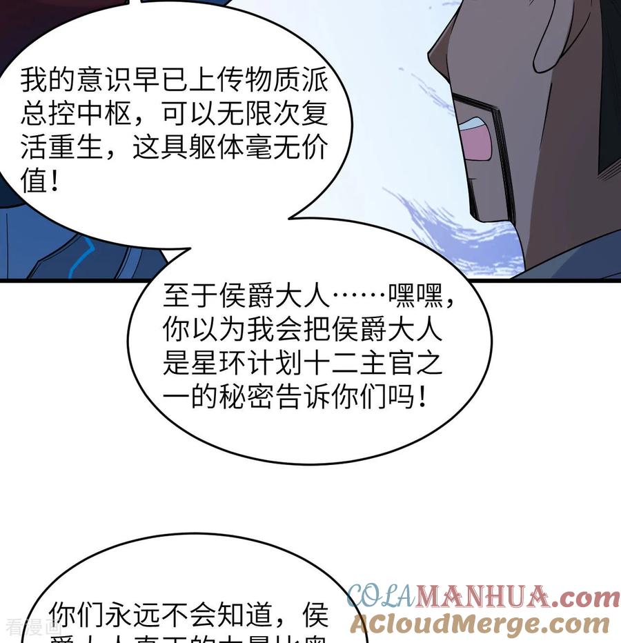这个修士来自未来 第191话 深入敌后 第19页