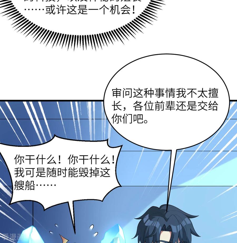 这个修士来自未来 第191话 深入敌后 第10页