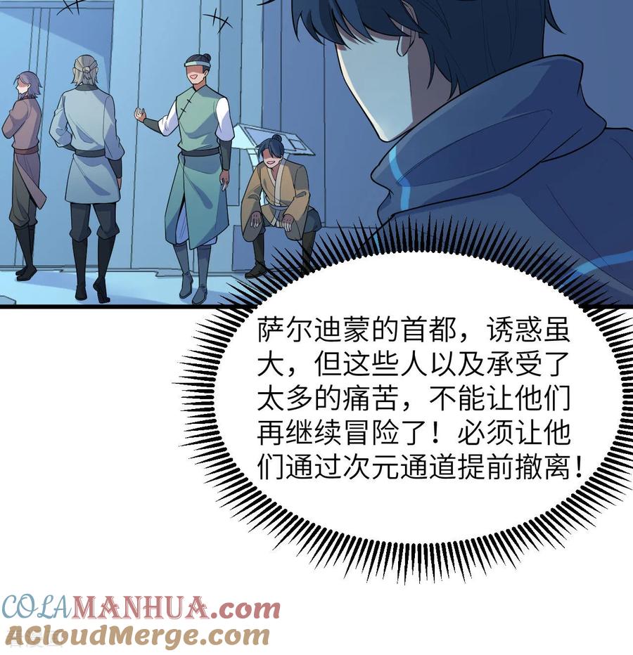 这个修士来自未来 第191话 深入敌后 第27页