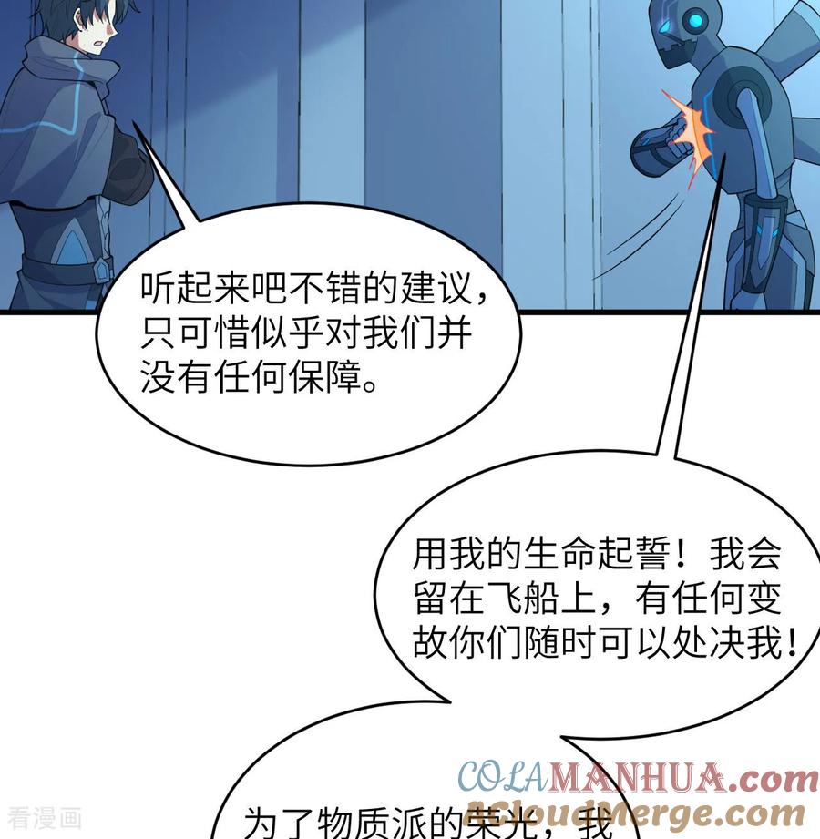 这个修士来自未来 第191话 深入敌后 第7页