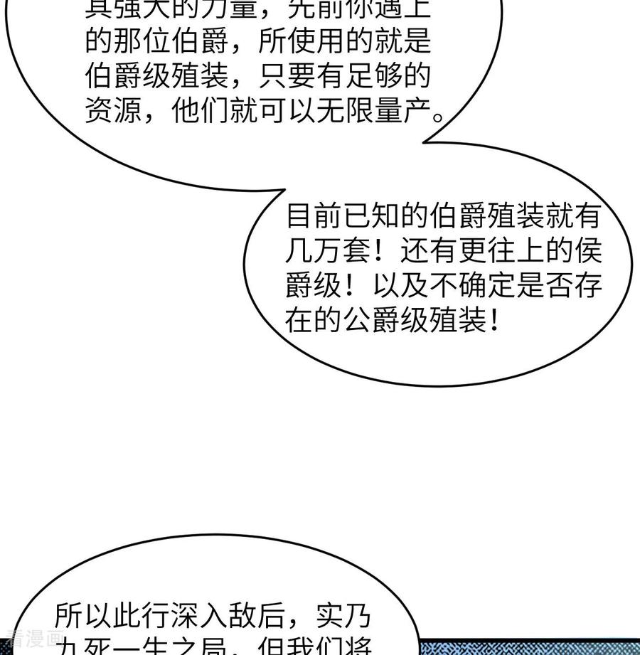 这个修士来自未来 第191话 深入敌后 第40页