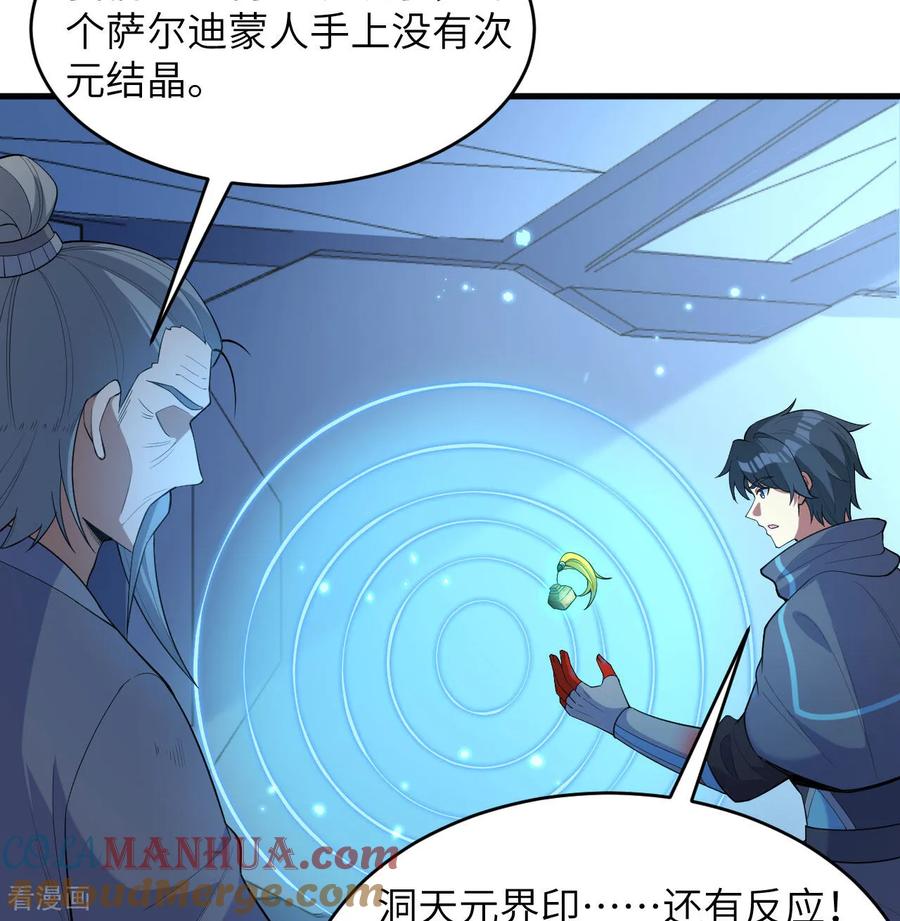 这个修士来自未来 第191话 深入敌后 第35页