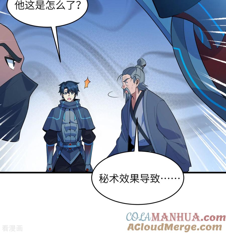 这个修士来自未来 第191话 深入敌后 第29页