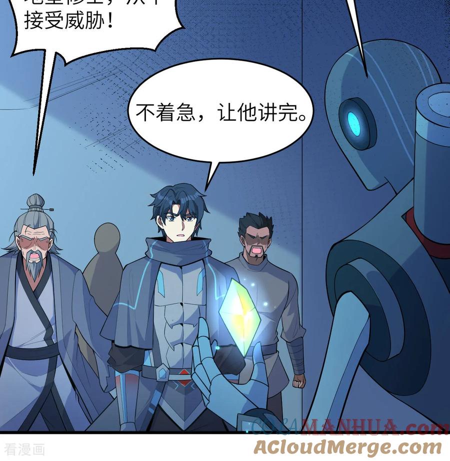 这个修士来自未来 第191话 深入敌后 第5页