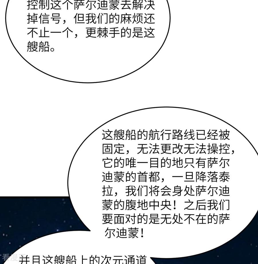 这个修士来自未来 第191话 深入敌后 第32页
