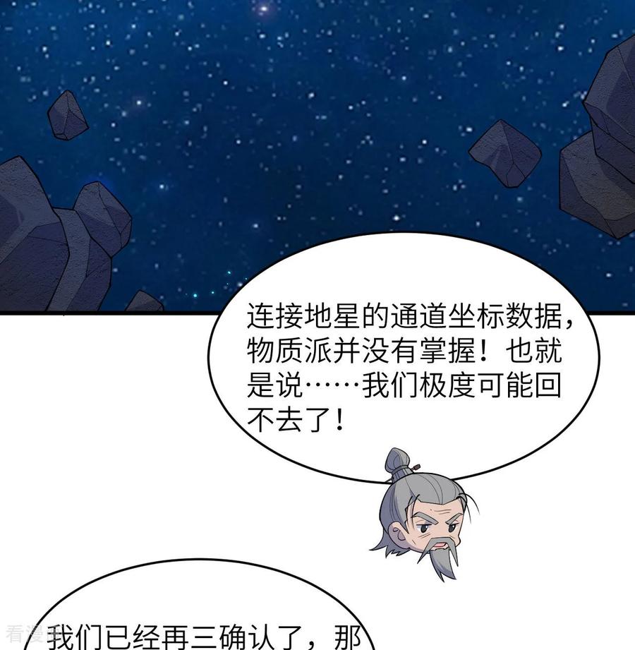 这个修士来自未来 第191话 深入敌后 第34页