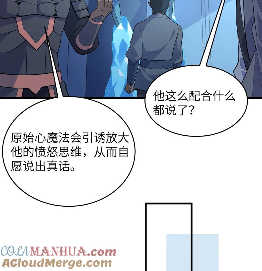 这个修士来自未来 第191话 深入敌后 第21页