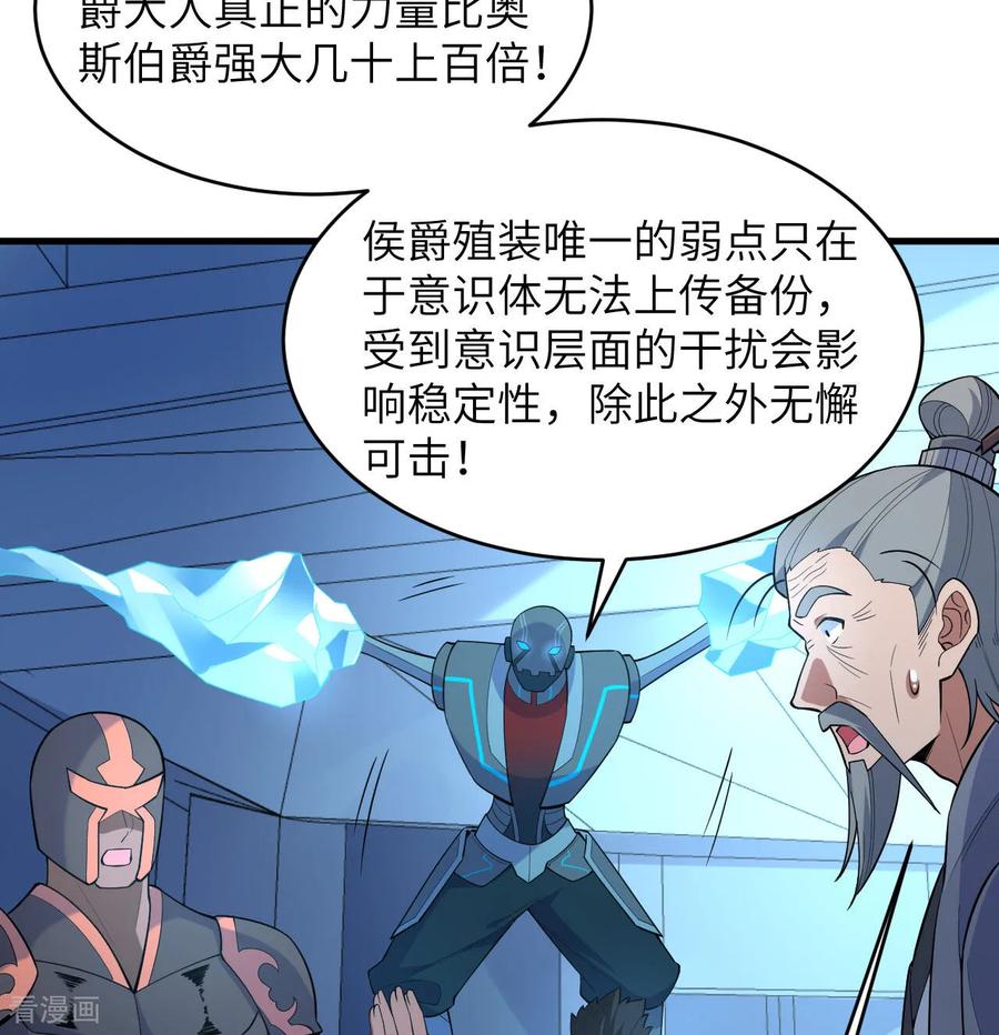 这个修士来自未来 第191话 深入敌后 第20页